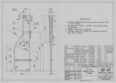 ШР_49_ШлюпкаРабочая_3,5метра_Руль_ПероРуля_1963